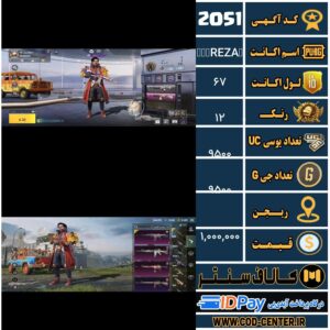 اکانت پابجی ریجن گلوبال کد 2051