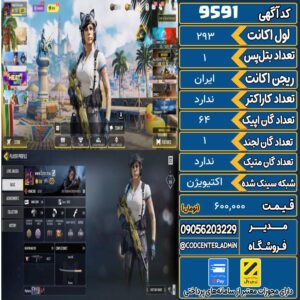 کالاف موبایل ریجن ایران کد 9591