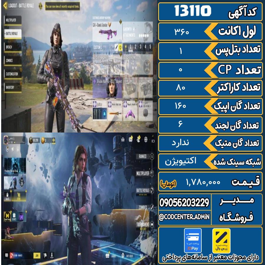 اکانت کالاف موبایل   کد 13110