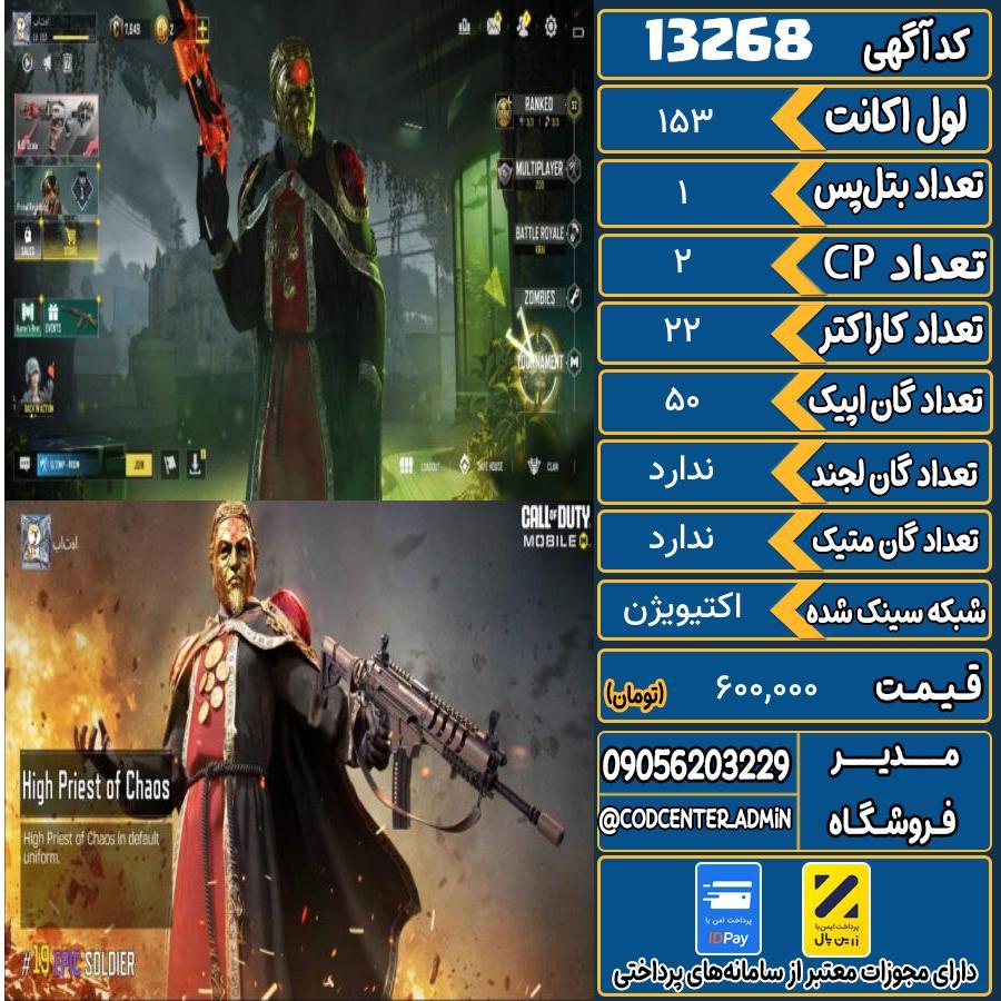 اکانت کالاف موبایل ریجن هند   کد 13268