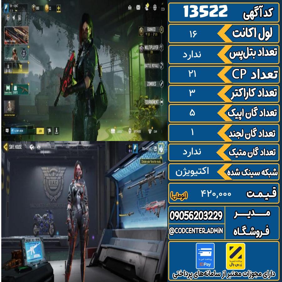 اکانت کالاف موبایل ریجن هند   کد 13522