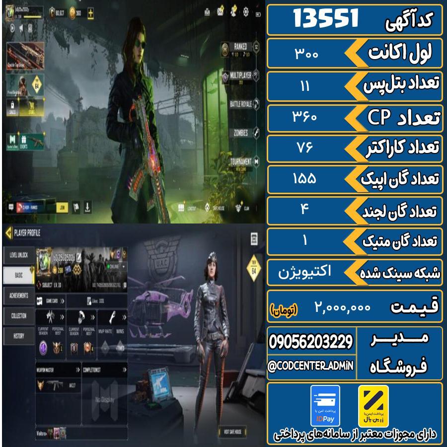 اکانت کالاف موبایل ریجن هند با 1 گان متیک  کد 13551