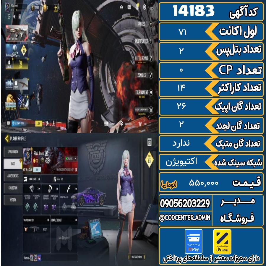 اکانت کالاف موبایل ریجن هند   کد 14183