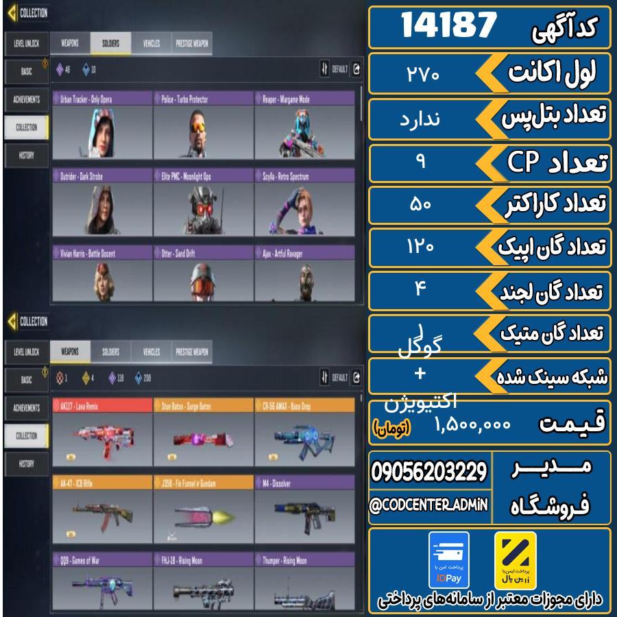 اکانت کالاف موبایل ریجن اروپا با 1 گان متیک  کد 14187