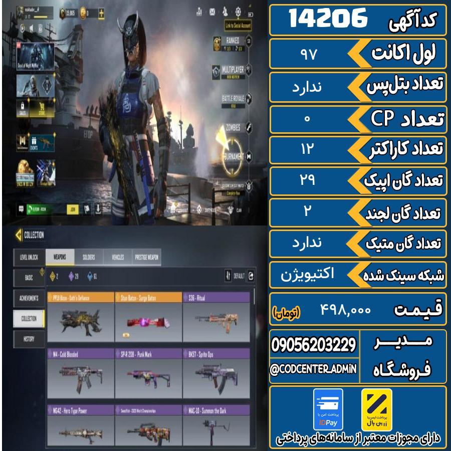اکانت کالاف موبایل ریجن هند   کد 14206