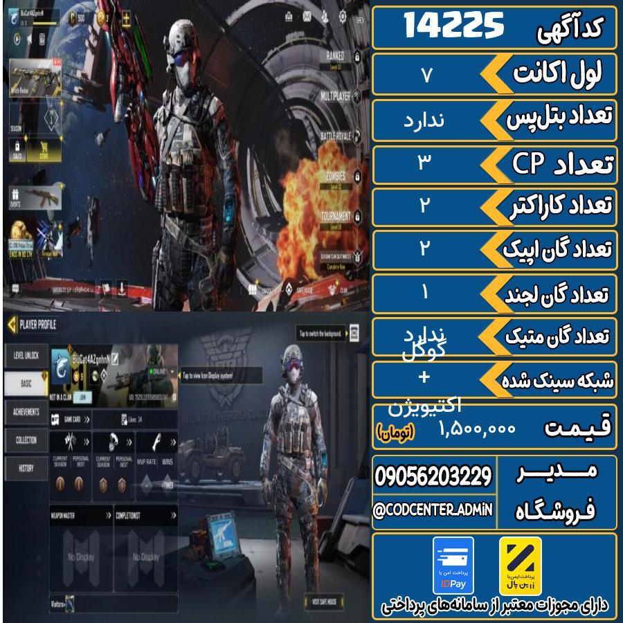 اکانت کالاف موبایل ریجن هند   کد 14225