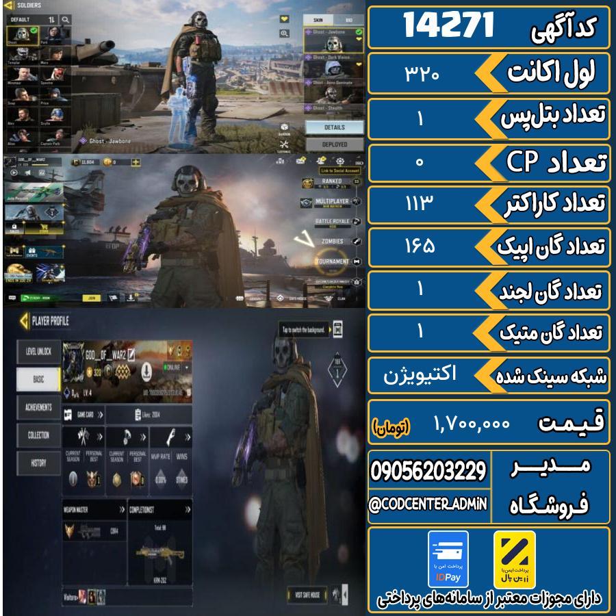 اکانت کالاف موبایل ریجن هند با 1 گان متیک  کد 14271