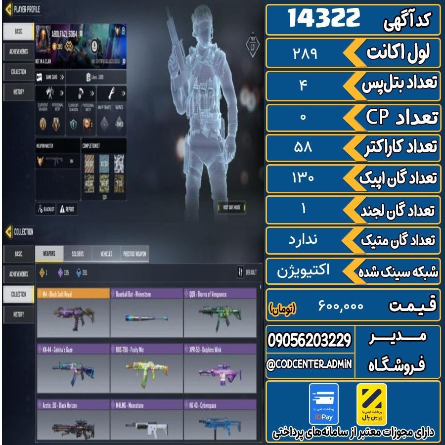اکانت کالاف موبایل ریجن هند   کد 14322