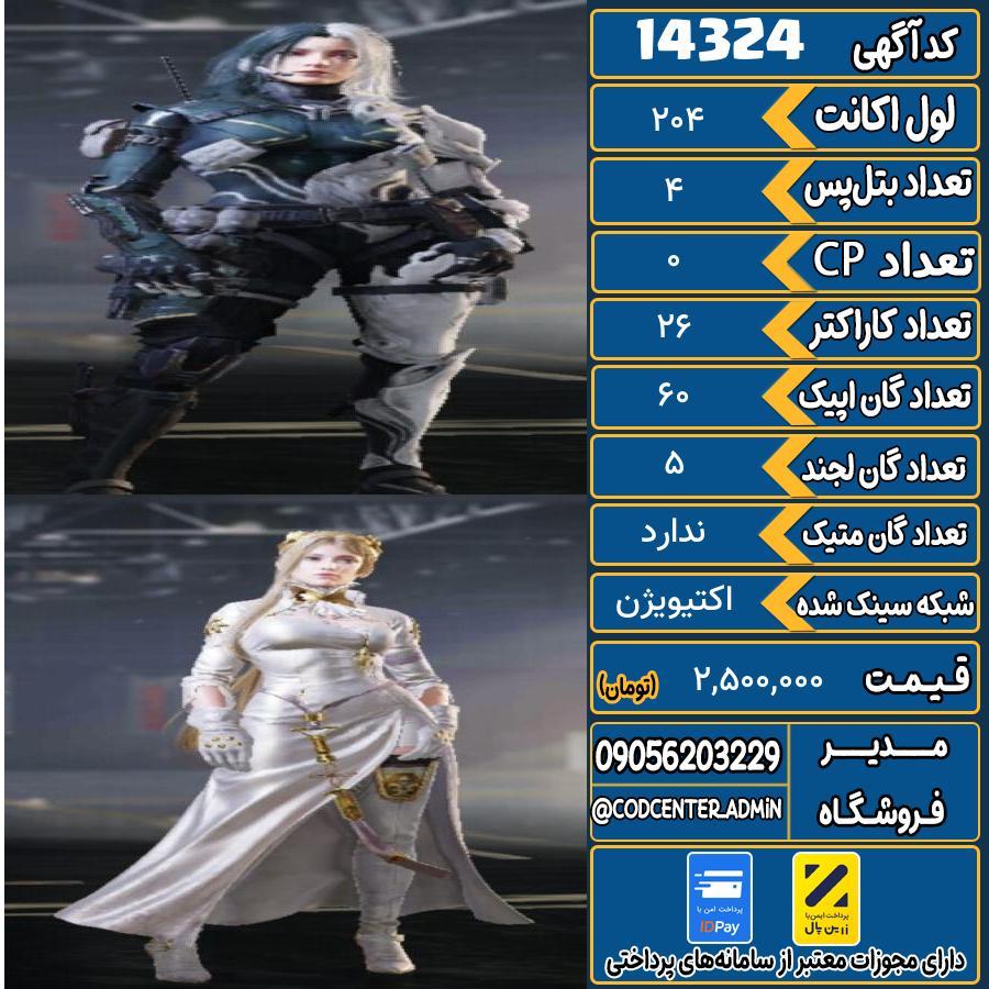 اکانت کالاف موبایل ریجن هند   کد 14324