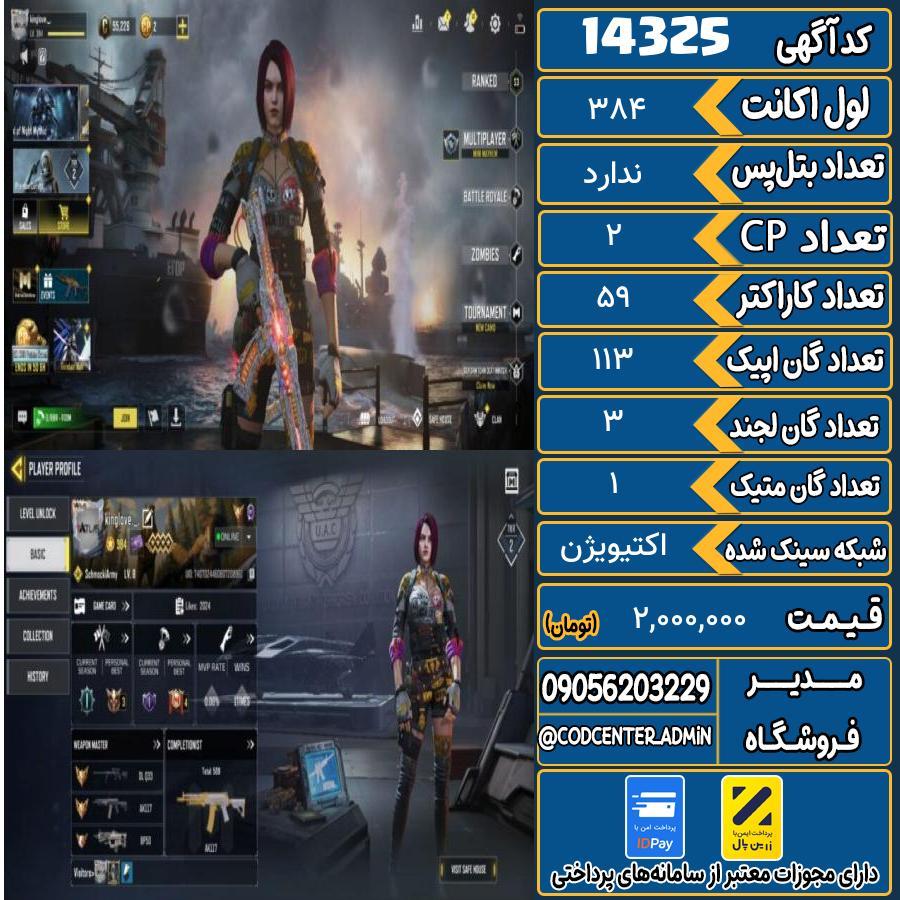 اکانت کالاف موبایل ریجن هند با 1 گان متیک  کد 14325