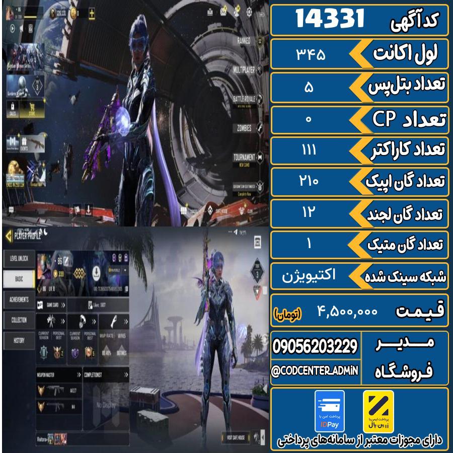 اکانت کالاف موبایل ریجن هند با 1 گان متیک  کد 14331