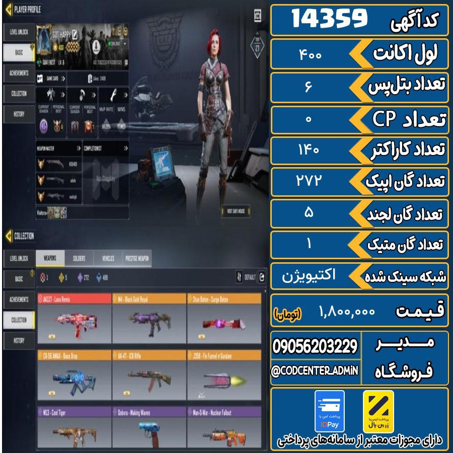 اکانت کالاف موبایل ریجن هند با 1 گان متیک  کد 14359