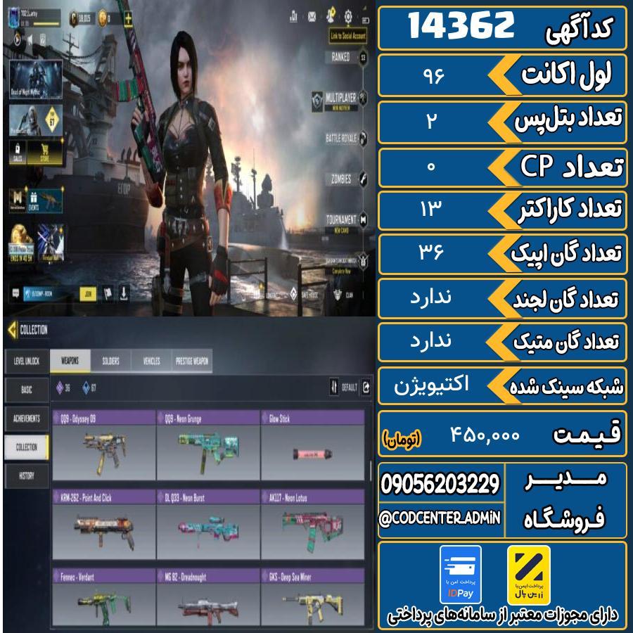 اکانت کالاف موبایل ریجن هند   کد 14362
