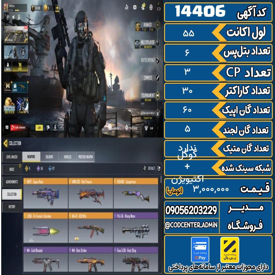 اکانت کالاف موبایل ریجن هند   کد 14406