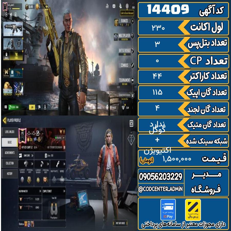 اکانت کالاف موبایل ریجن هند   کد 14409