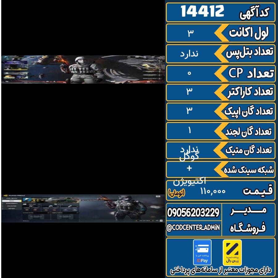 اکانت کالاف موبایل ریجن هند   کد 14412