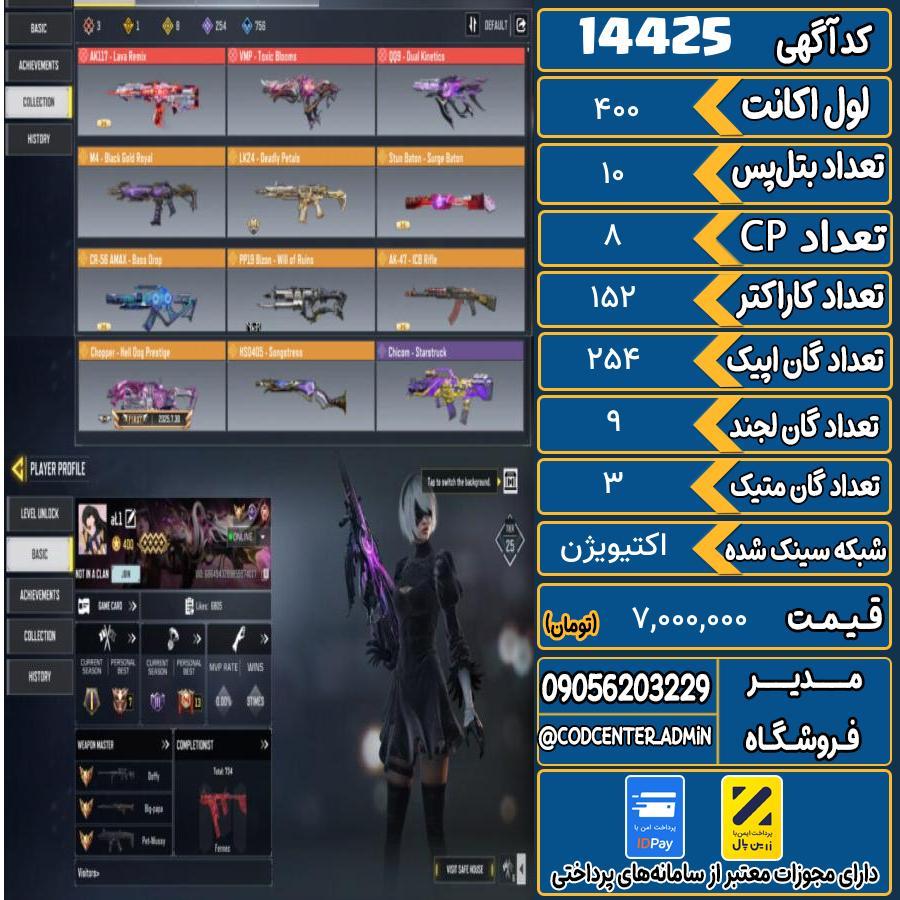 اکانت کالاف موبایل ریجن هند با 3 گان متیک  کد 14425