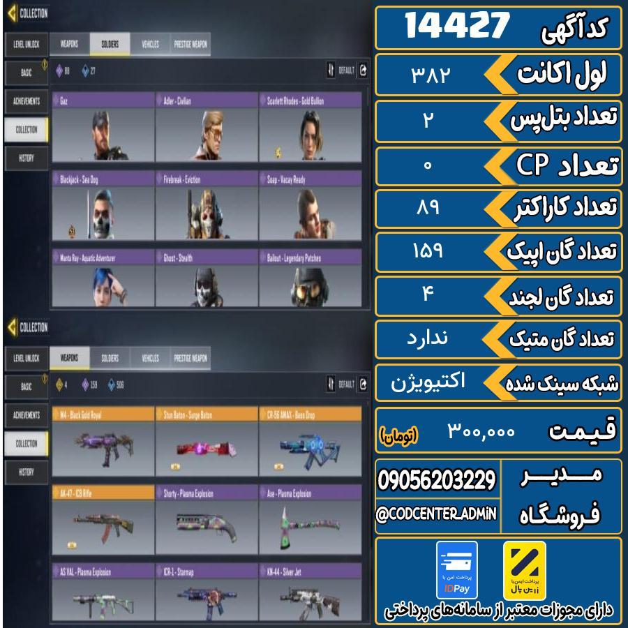 اکانت کالاف موبایل ریجن هند   کد 14427