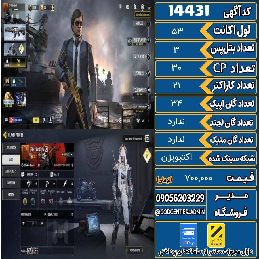 اکانت کالاف موبایل ریجن هند   کد 14431