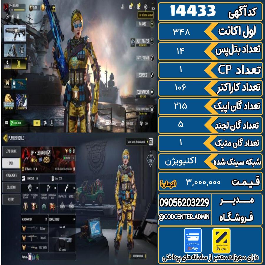 اکانت کالاف موبایل ریجن هند با 1 گان متیک کد 14433 | کالاف سنتر