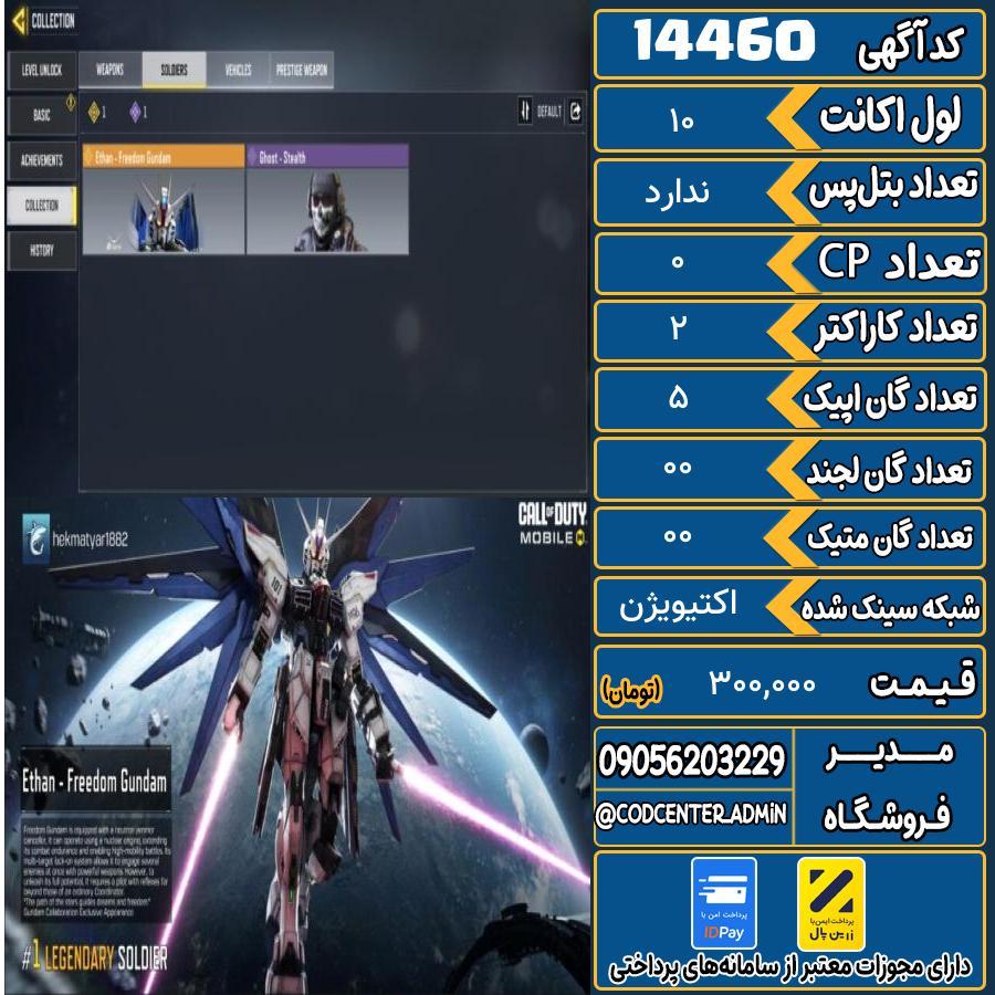 اکانت کالاف موبایل ریجن هند   کد 14460