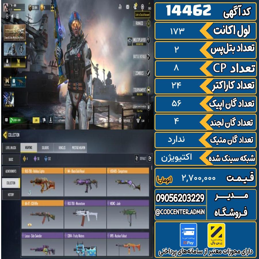 اکانت کالاف موبایل ریجن هند   کد 14462
