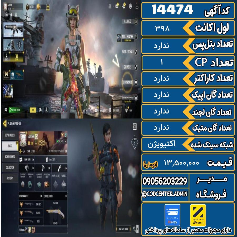 اکانت کالاف موبایل ریجن هند   کد 14474