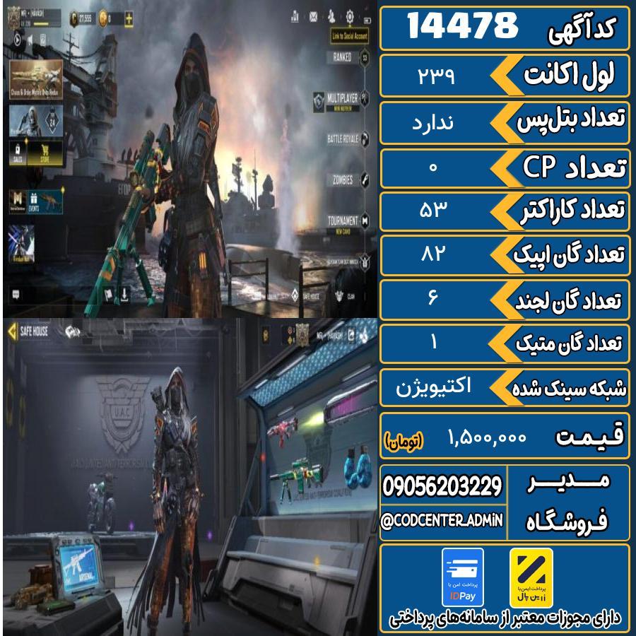 اکانت کالاف موبایل ریجن هند با 1 گان متیک  کد 14478