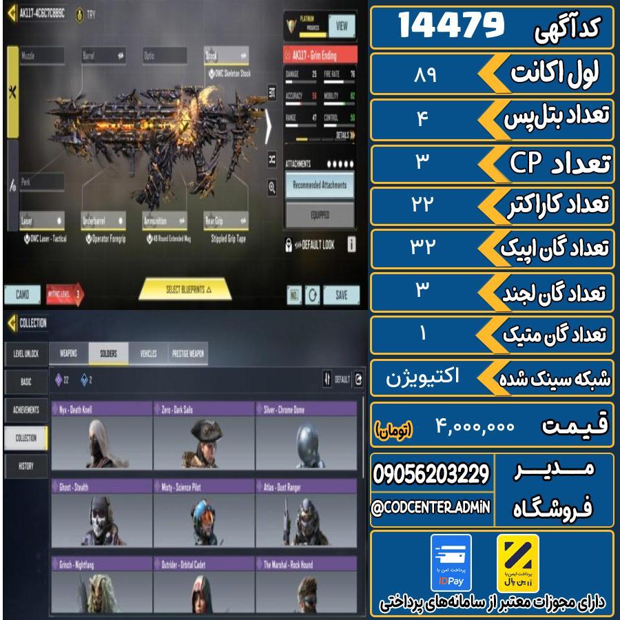 اکانت کالاف موبایل ریجن هند با 1 گان متیک  کد 14479