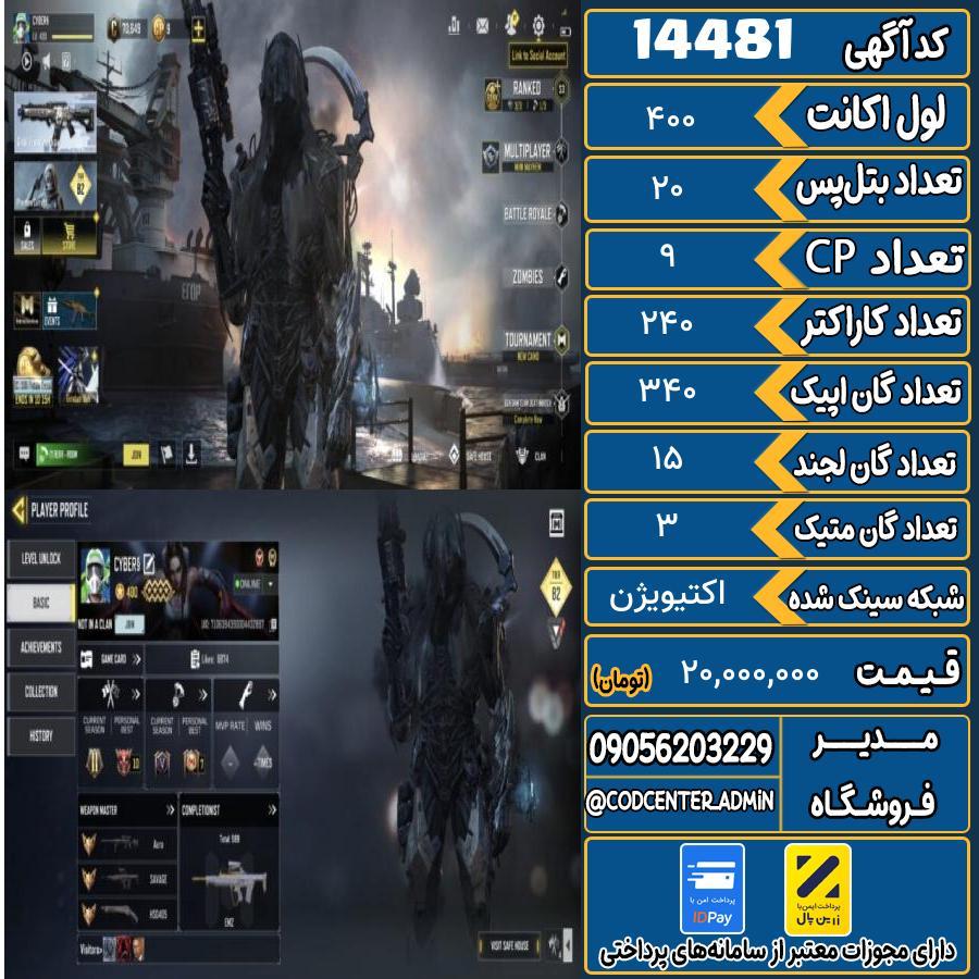 اکانت کالاف موبایل ریجن هند با 3 گان متیک  کد 14481