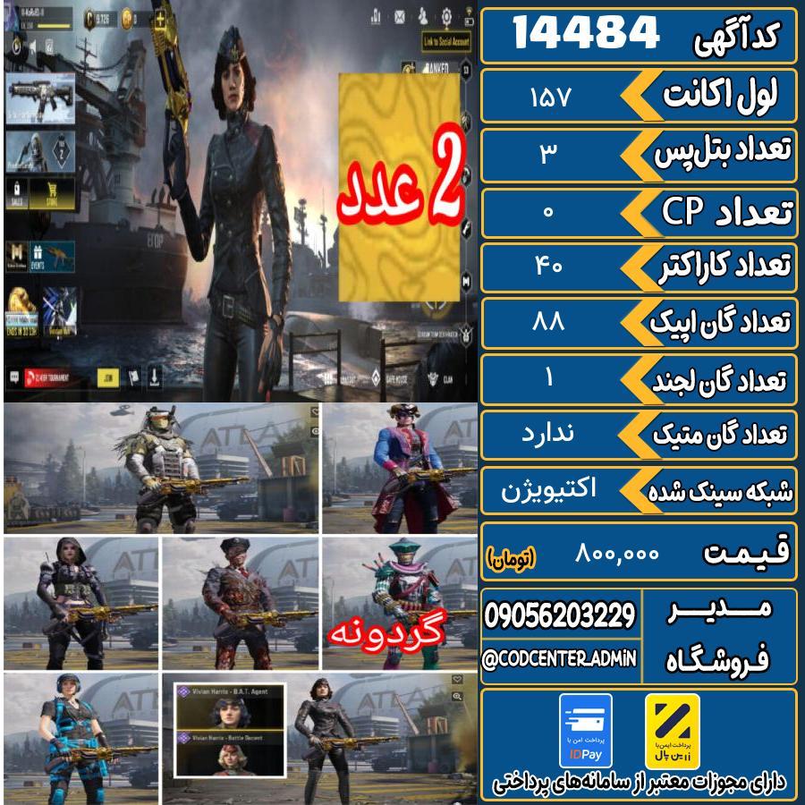 اکانت کالاف موبایل ریجن هند   کد 14484