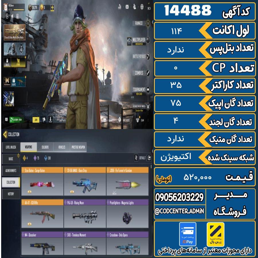 اکانت کالاف موبایل ریجن هند   کد 14488
