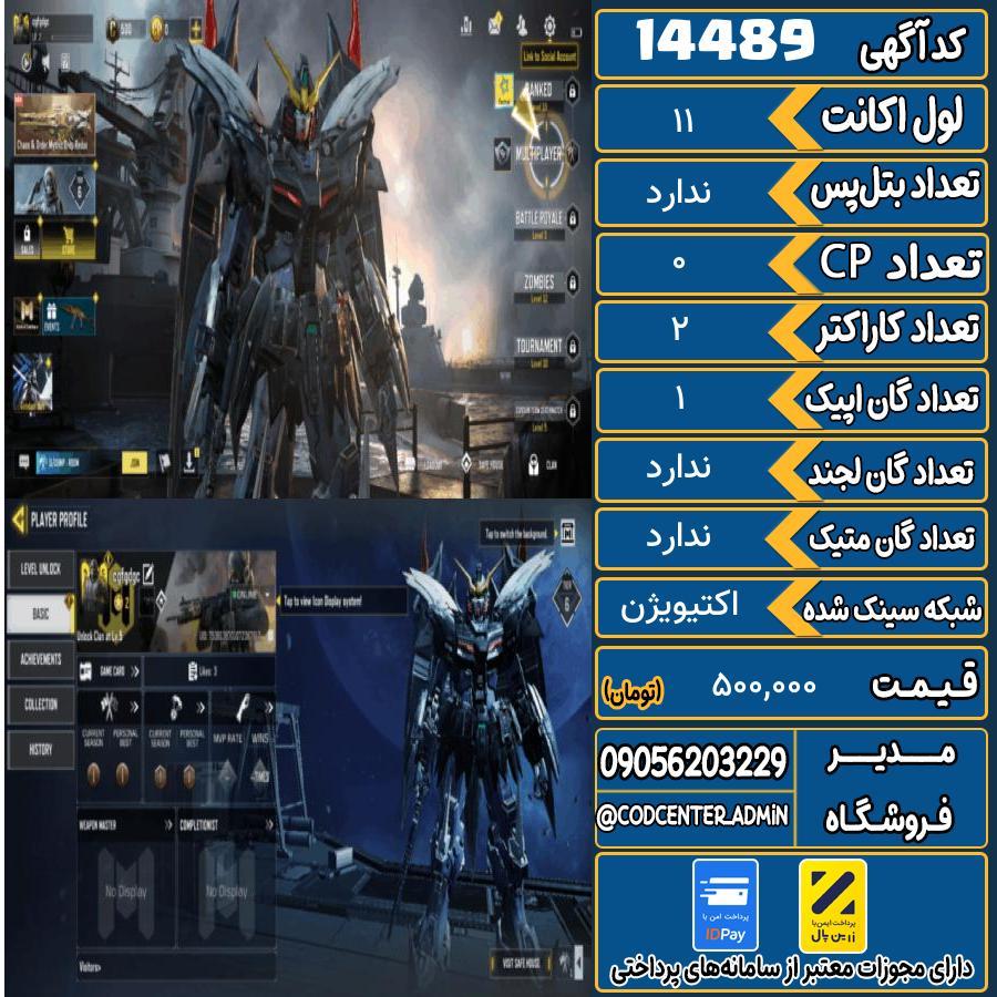 اکانت کالاف موبایل ریجن هند   کد 14489