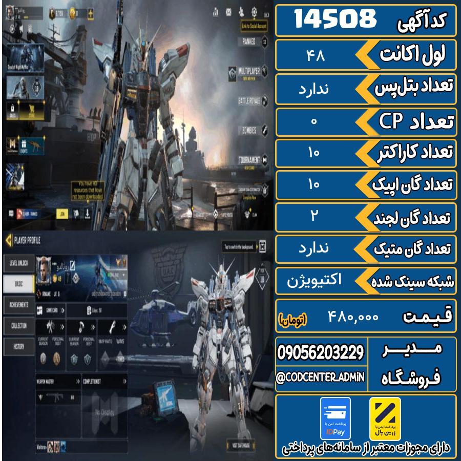 اکانت کالاف موبایل ریجن هند   کد 14508