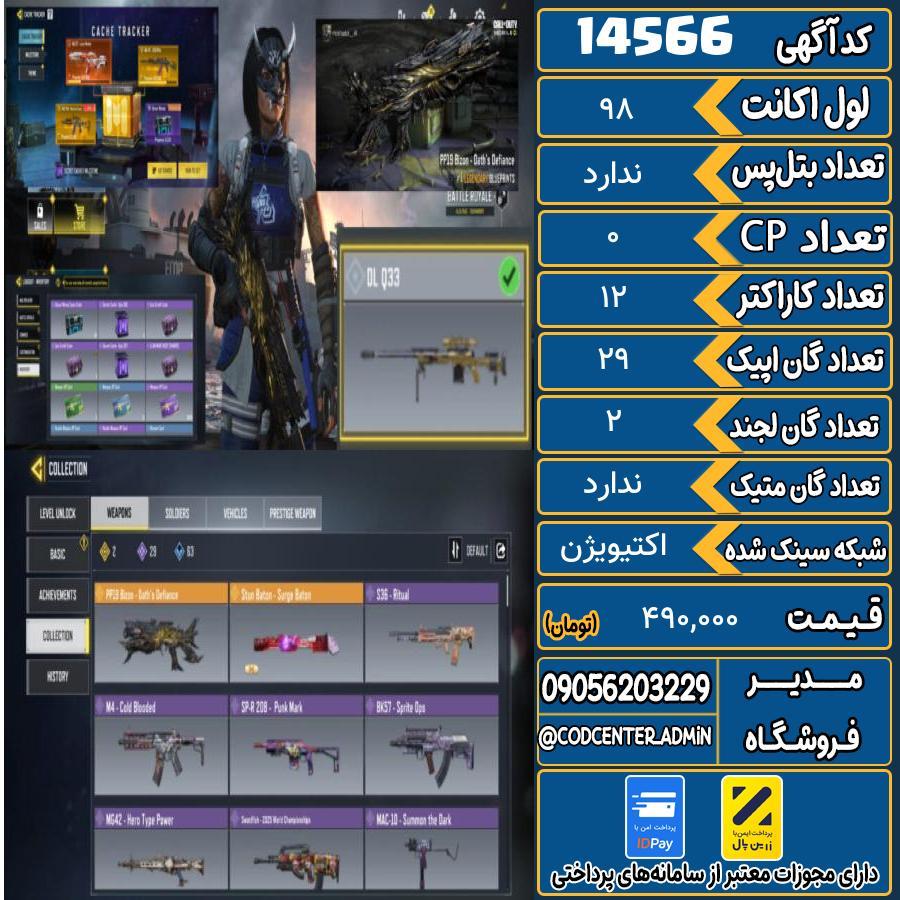 اکانت کالاف موبایل ریجن هند   کد 14566