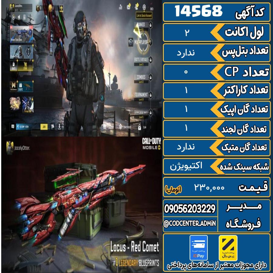 اکانت کالاف موبایل ریجن هند   کد 14568