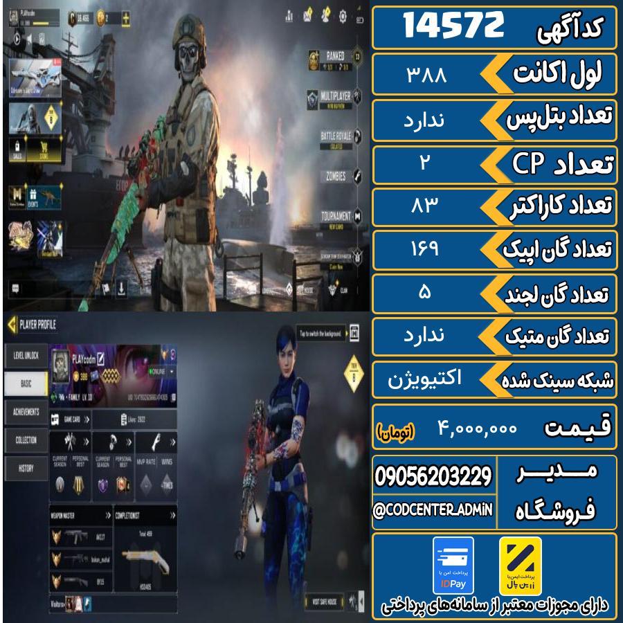 اکانت کالاف موبایل ریجن هند   کد 14572