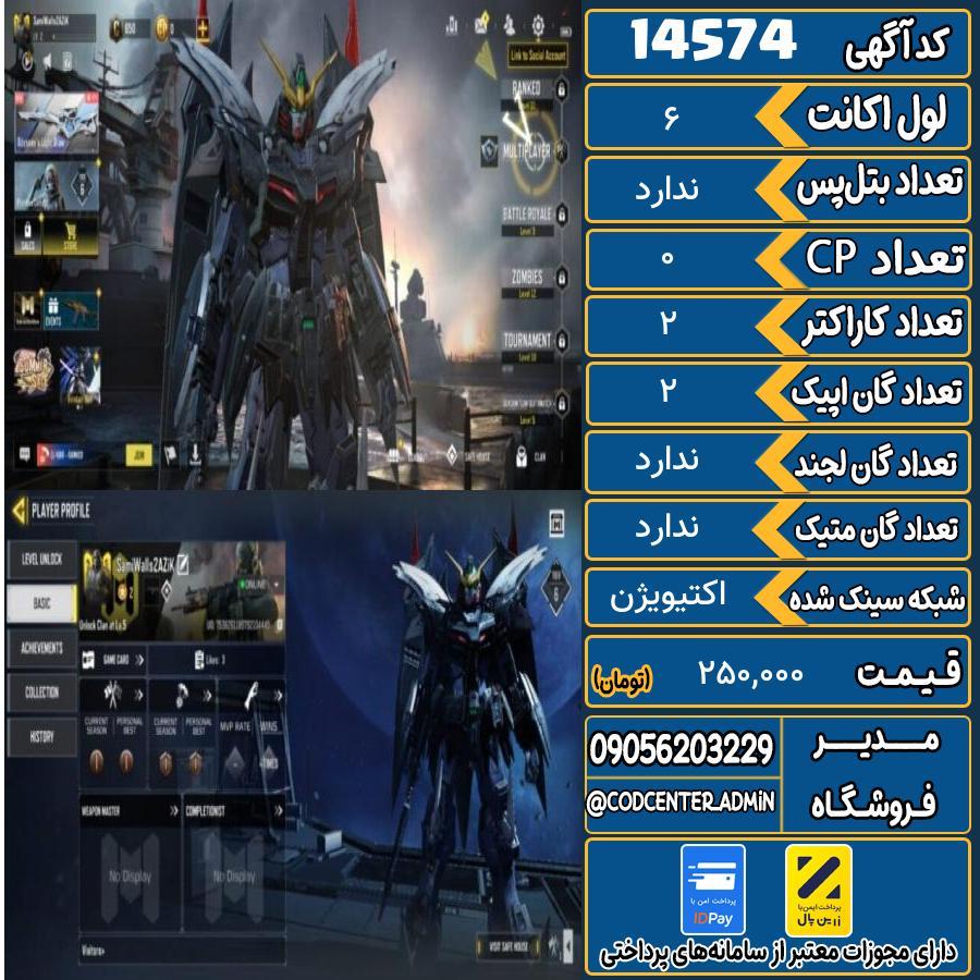 اکانت کالاف موبایل ریجن هند   کد 14574
