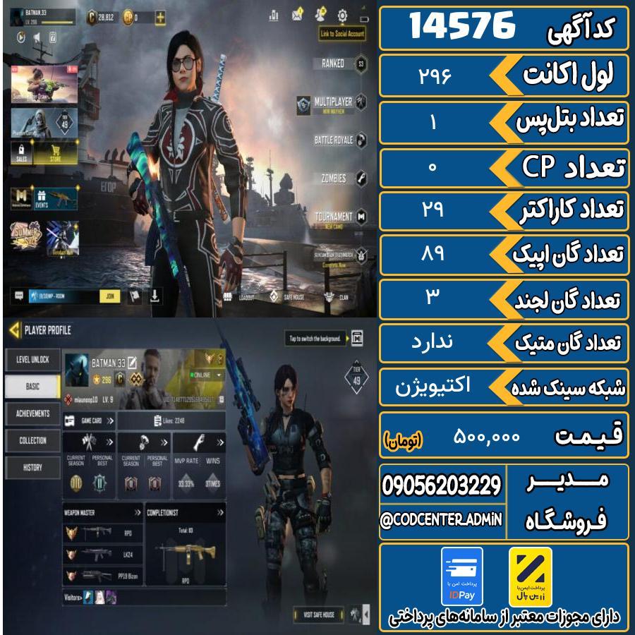 اکانت کالاف موبایل ریجن هند   کد 14576