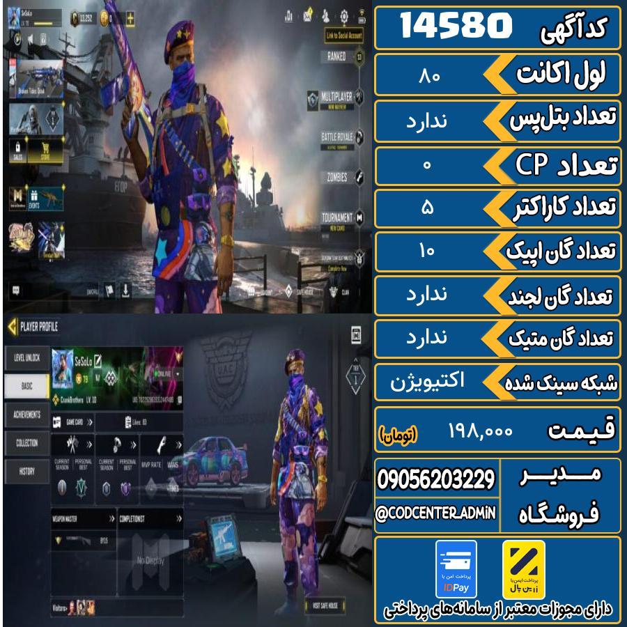 اکانت کالاف موبایل ریجن هند   کد 14580
