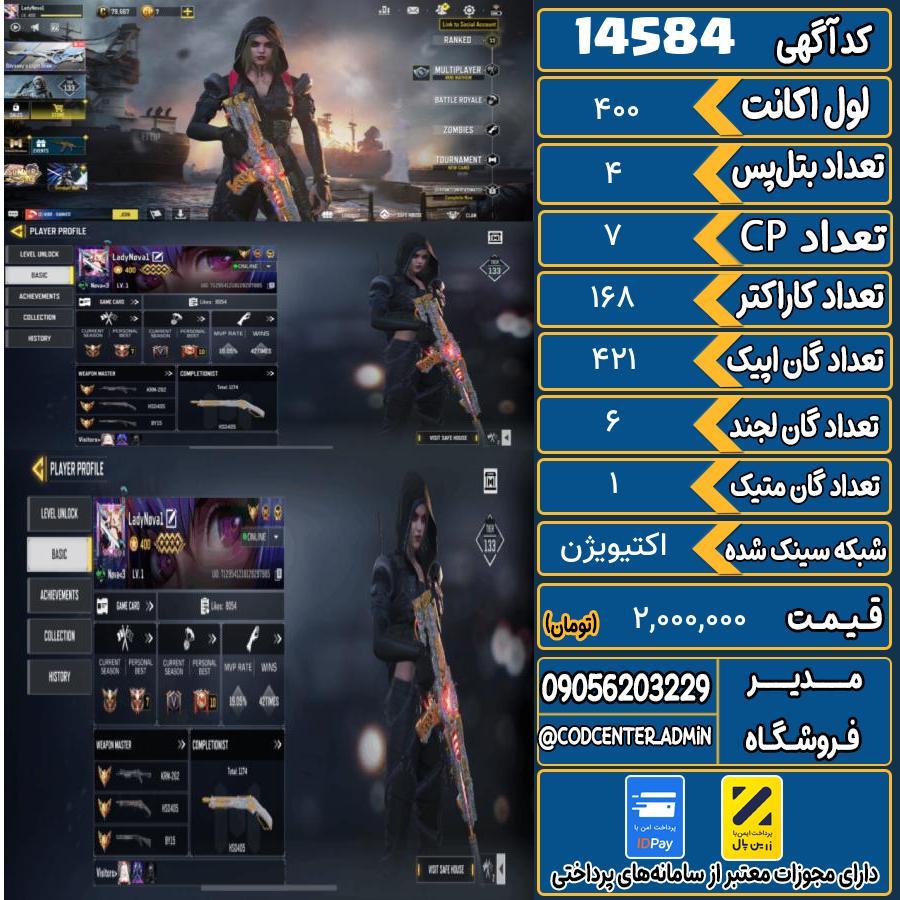اکانت کالاف موبایل ریجن هند با 1 گان متیک  کد 14584