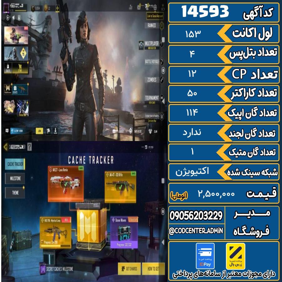 اکانت کالاف موبایل ریجن هند با 1 گان متیک  کد 14593