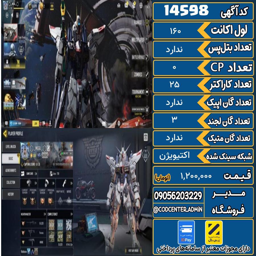 اکانت کالاف موبایل ریجن هند   کد 14598