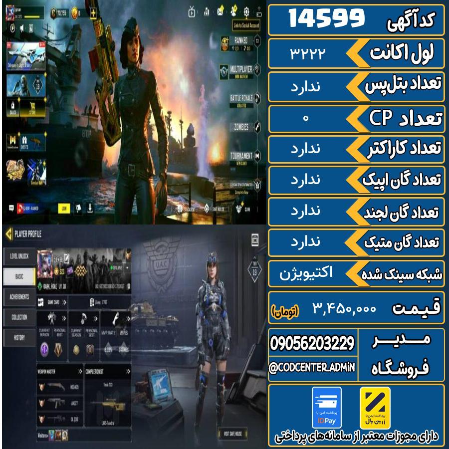 اکانت کالاف موبایل ریجن هند   کد 14599