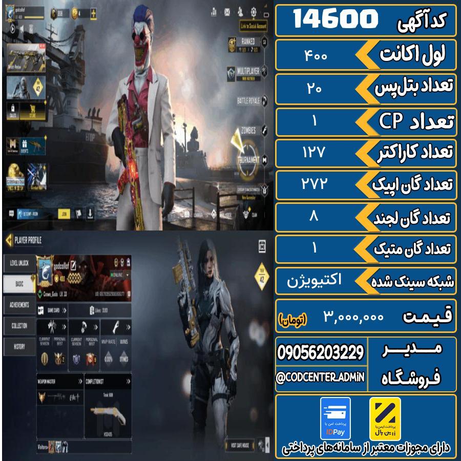 اکانت کالاف موبایل ریجن هند با 1 گان متیک  کد 14600