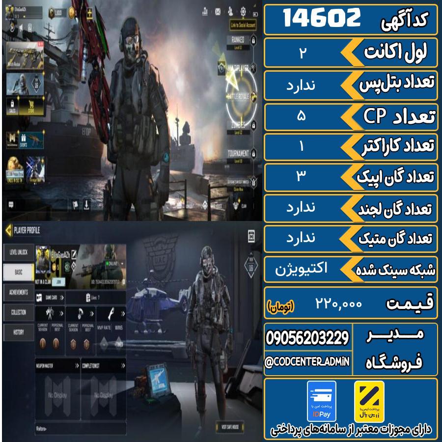 اکانت کالاف موبایل ریجن هند   کد 14602