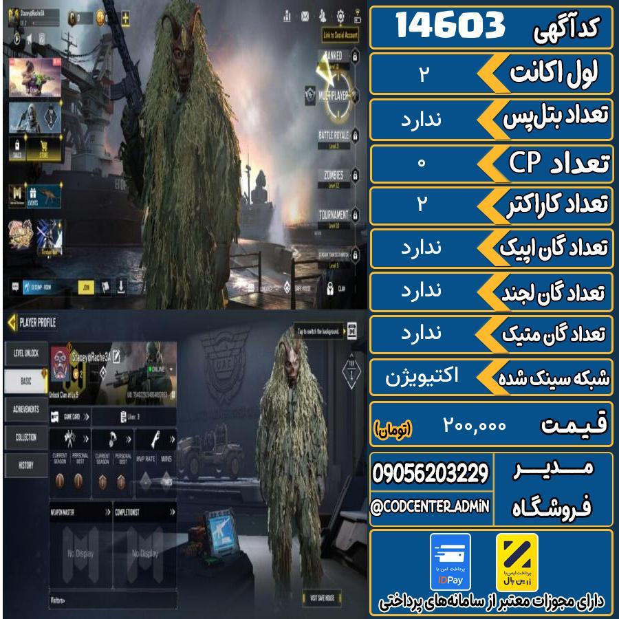 اکانت کالاف موبایل ریجن هند   کد 14603