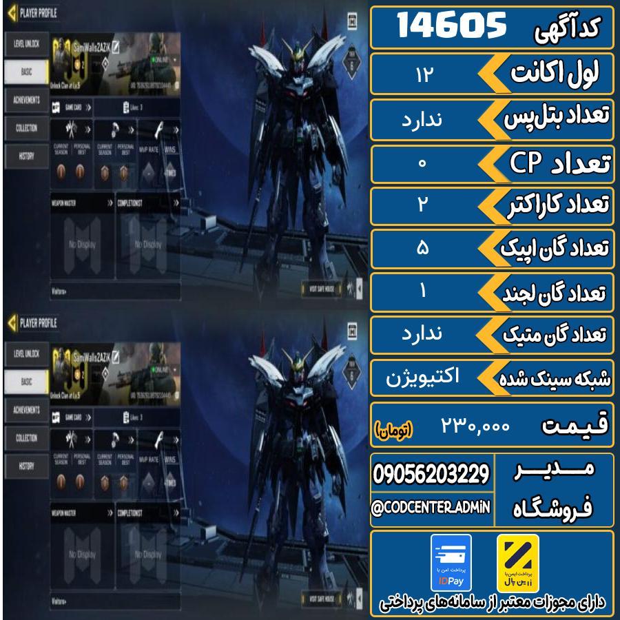 اکانت کالاف موبایل ریجن هند   کد 14605