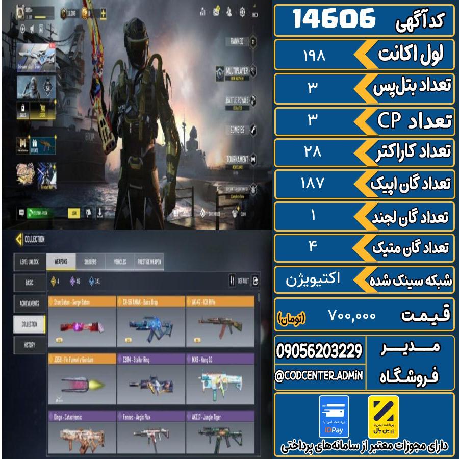 اکانت کالاف موبایل ریجن هند با 4 گان متیک  کد 14606