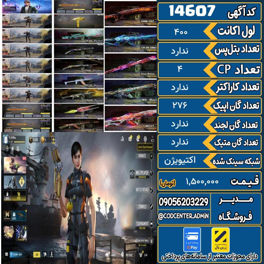 اکانت کالاف موبایل ریجن هند   کد 14607